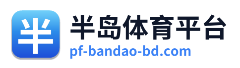 半岛体育平台